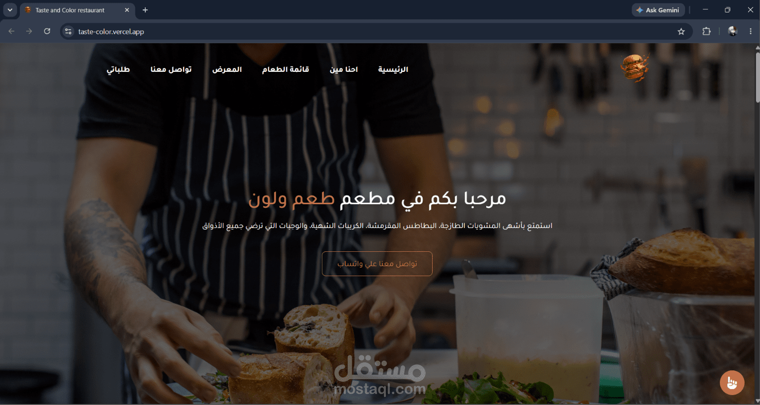 موقع مطعم لطلب الطعام
