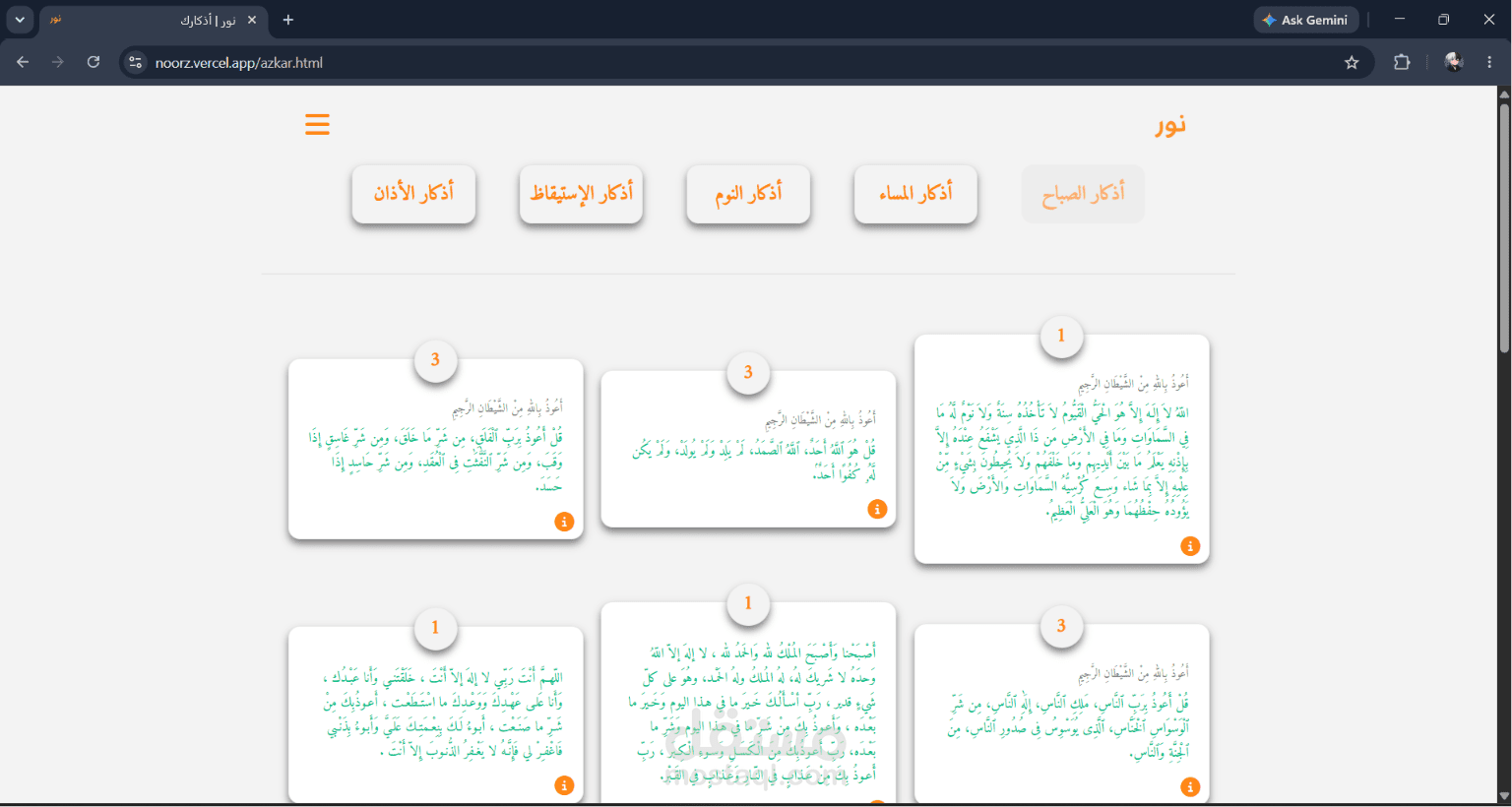 موقع أذكار بسيط