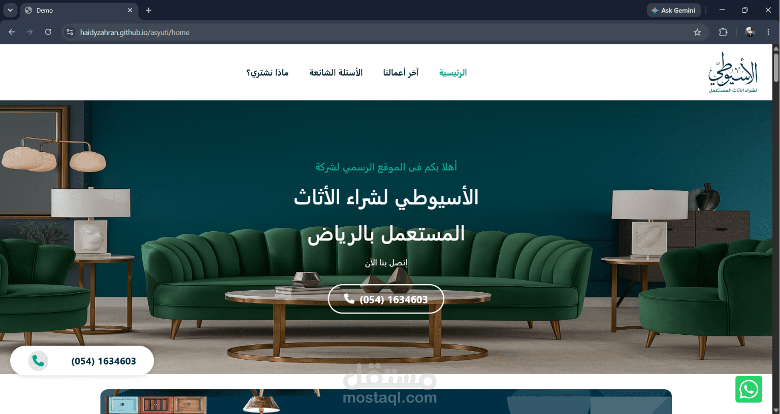 إعادة تنفيذ واجهة موقع شركة أثاث مستعمل (مشروع تدريبي)