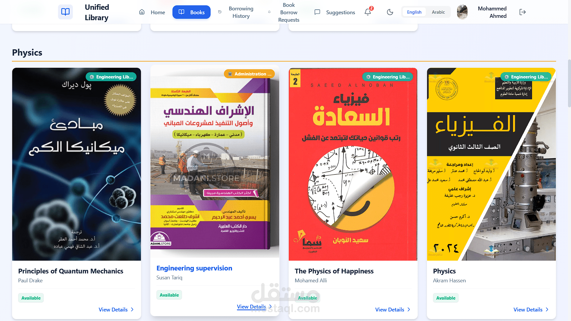 منصة ربط الذكي بين المكتبات
