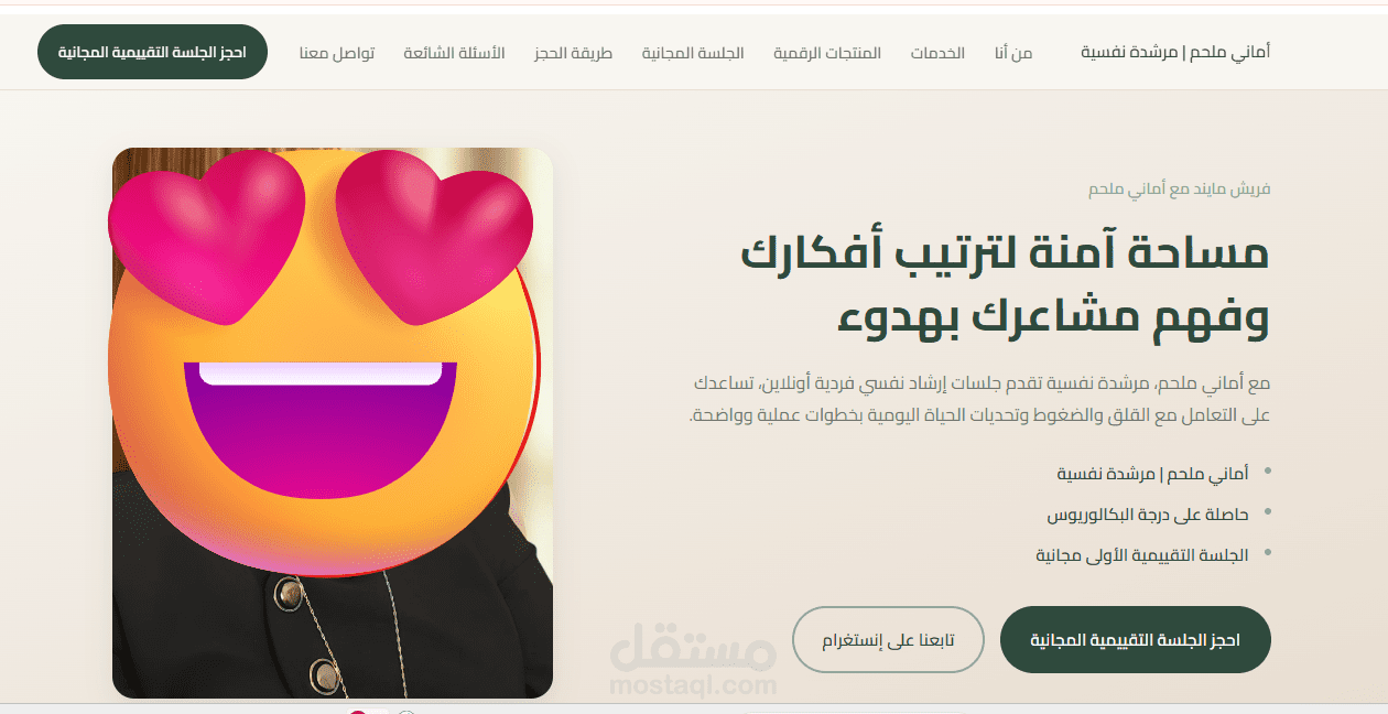 صفحة هبوط Fresh Mind لخدمات الإرشاد النفسي
