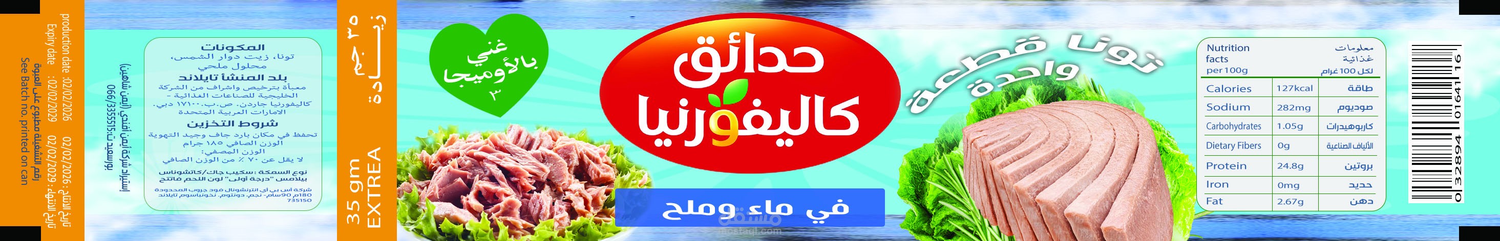 تصميم استيكر علبه تونة وتصميمات سوشيال ميديا