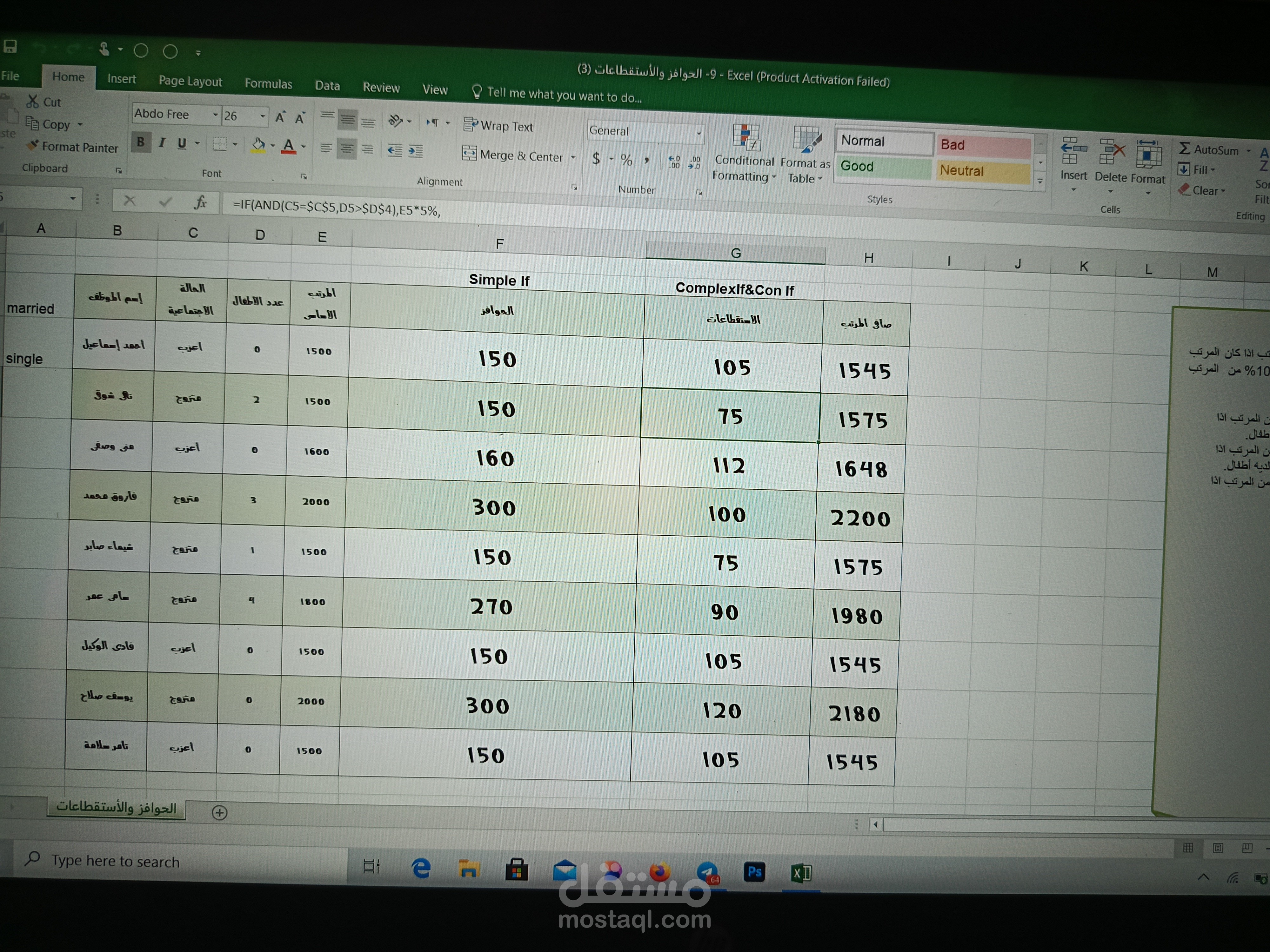 تصميم Excel sheet لحساب الرواتب والحوافز والاستقطاعات