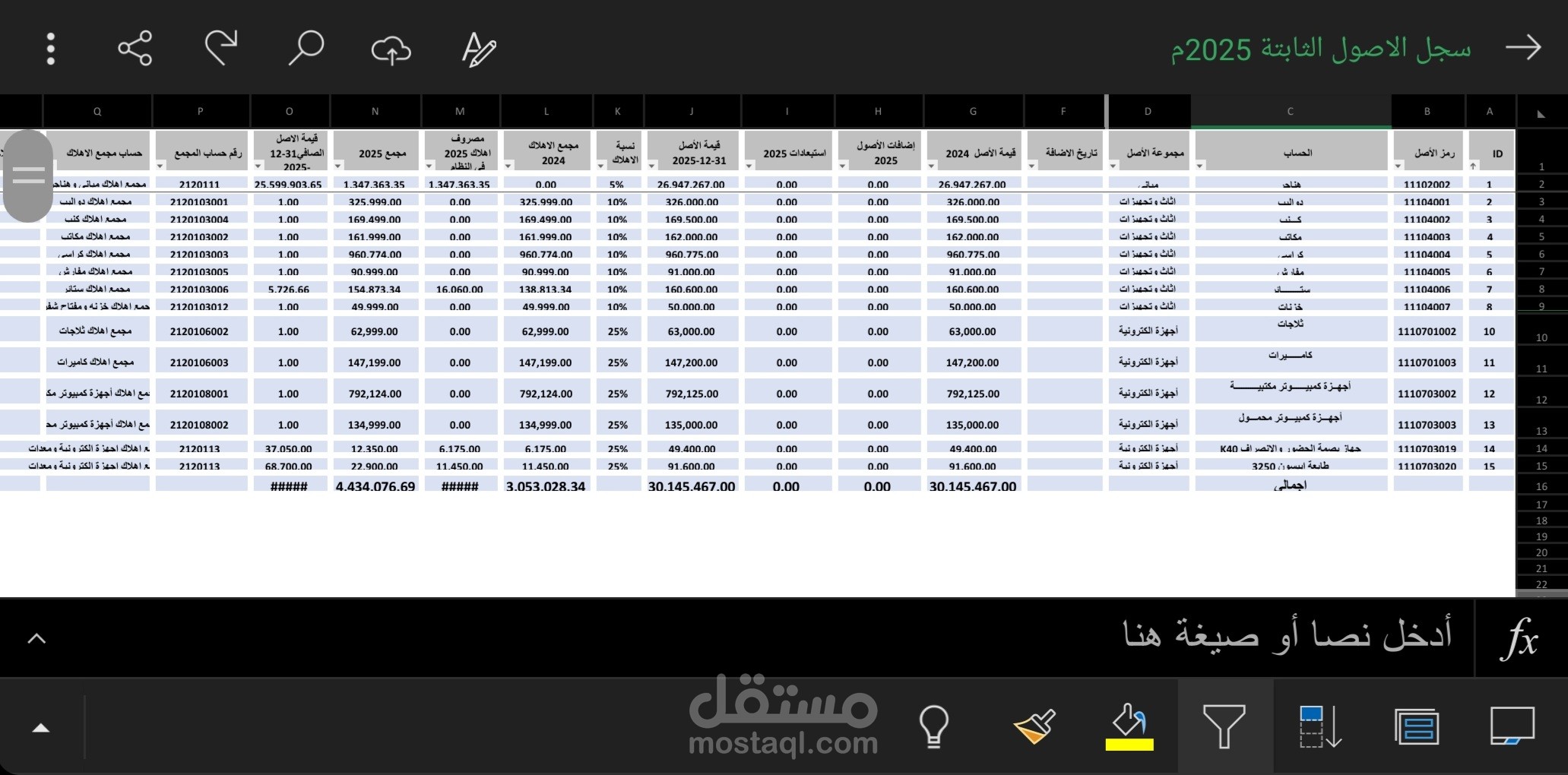 اعداد سجل الأصول الثابتة.