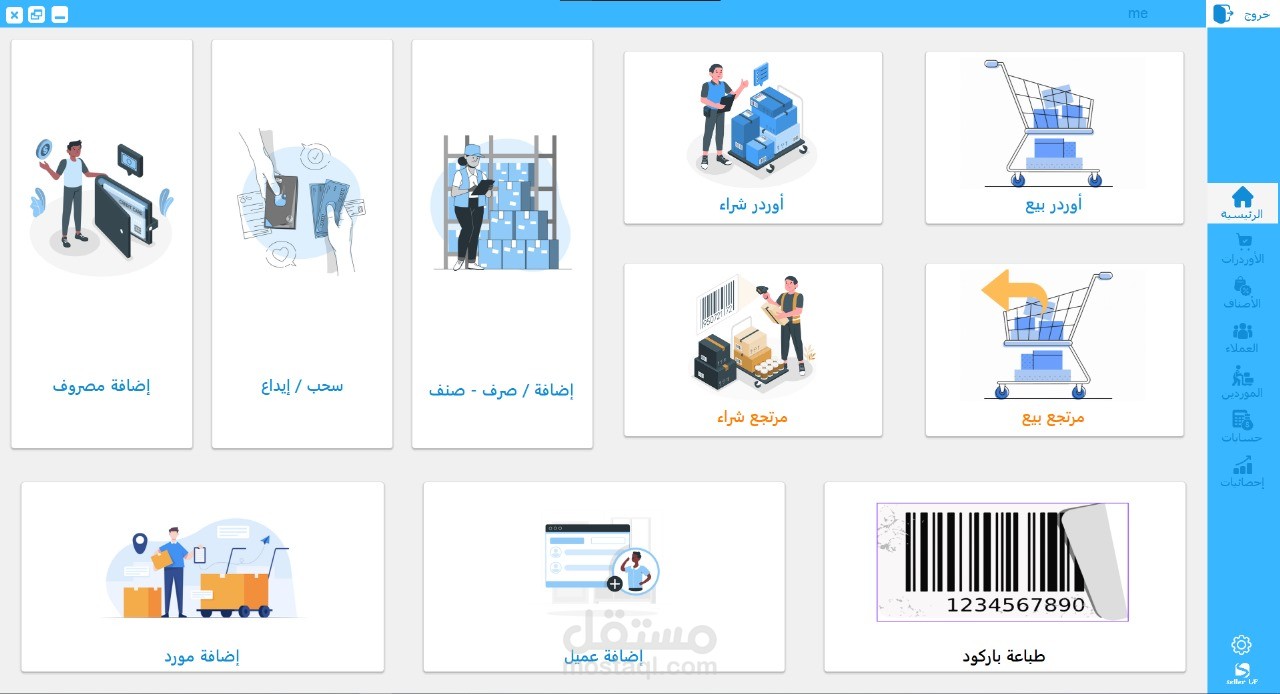 برنامج Seller Up