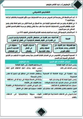 محاضرات لمادة الباطنة العصبية لكلية الطب البشري