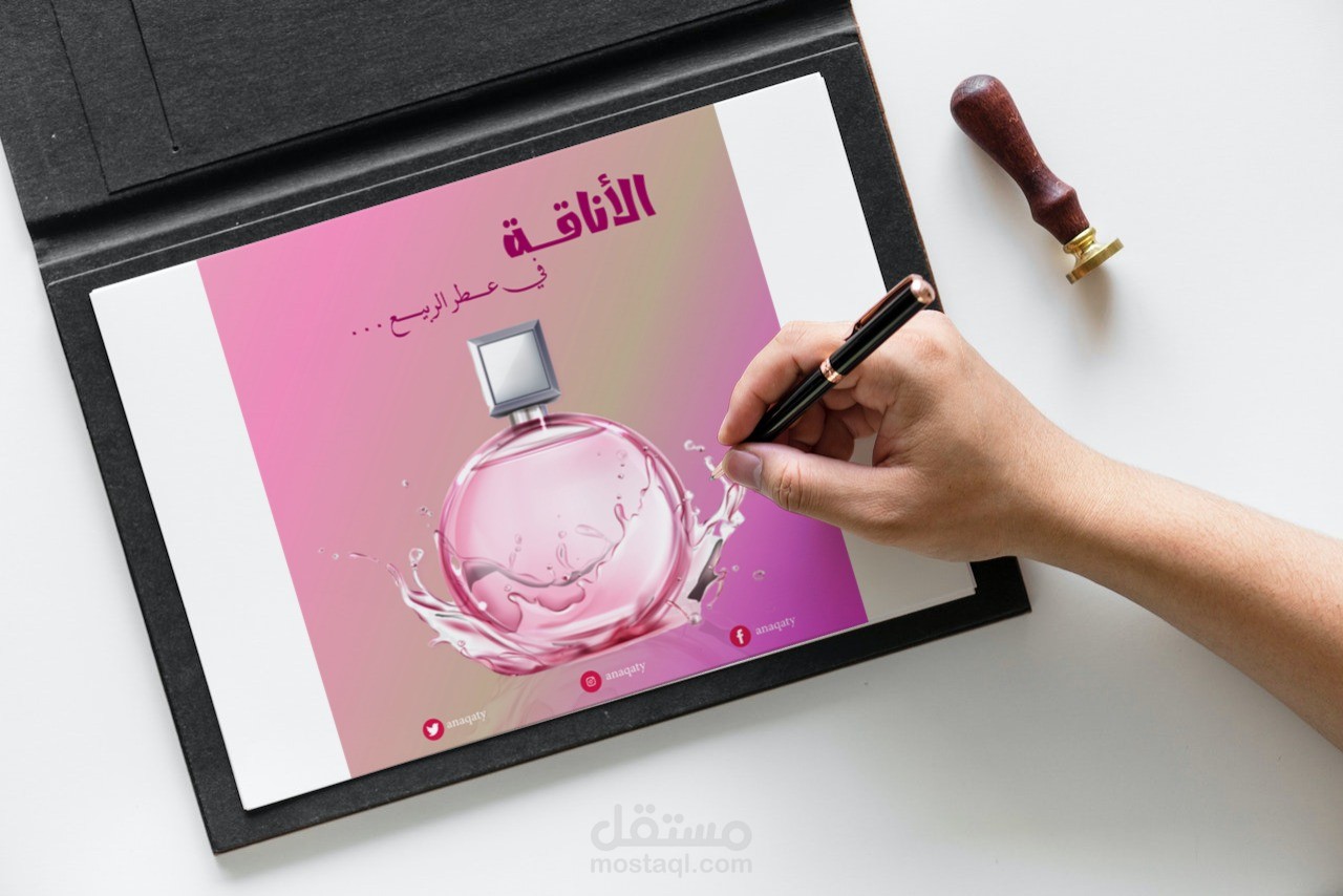 تصميم بوست سوشيال ميديا || عطور