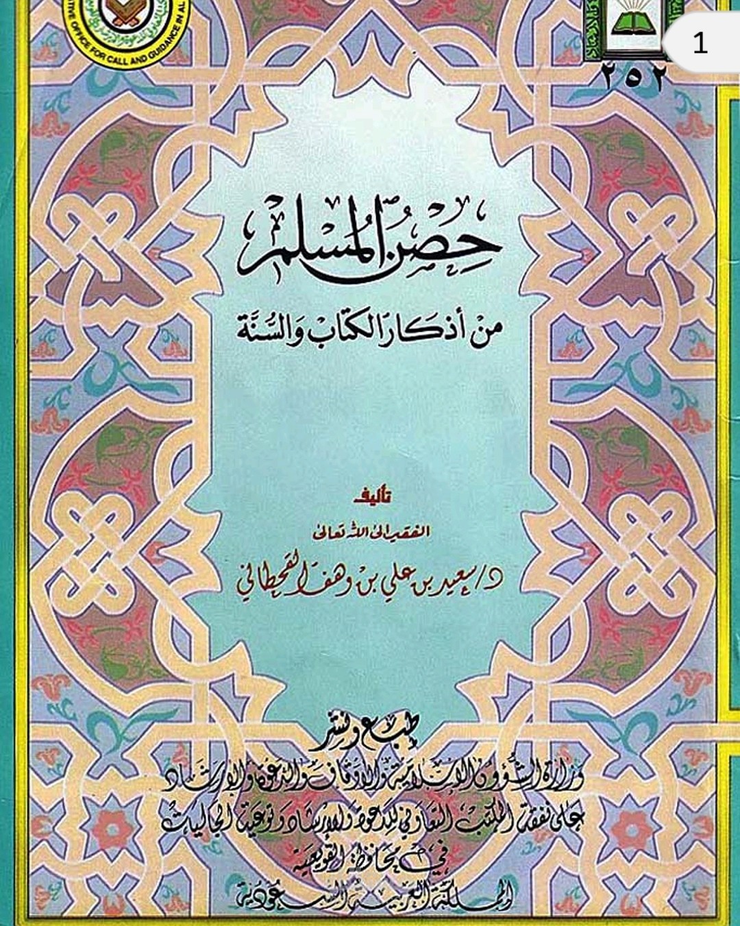 ترجمة كتاب حصن المسلم من أذكار الكتاب والسنة إلى لغة هوسا