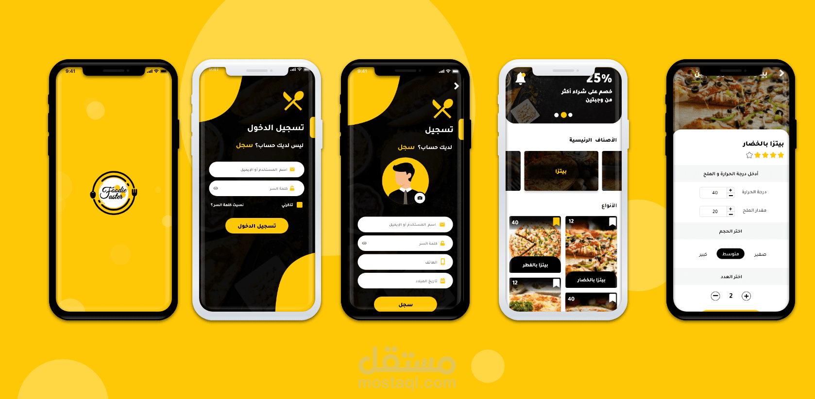تصميم تطبيق طلبيات أطعمة