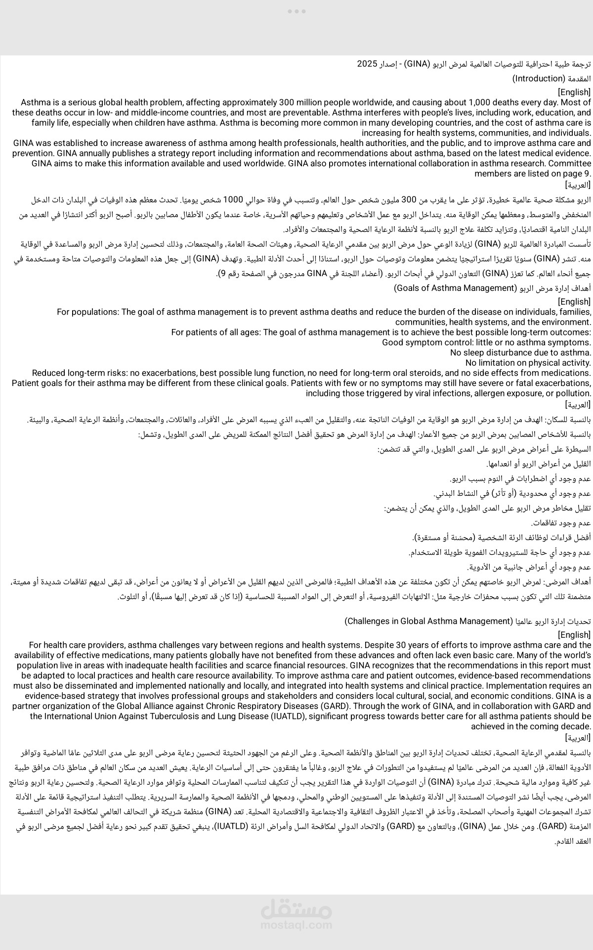 ترجمة طبية للتوصيات العالمية لمرض الربو GINA2025