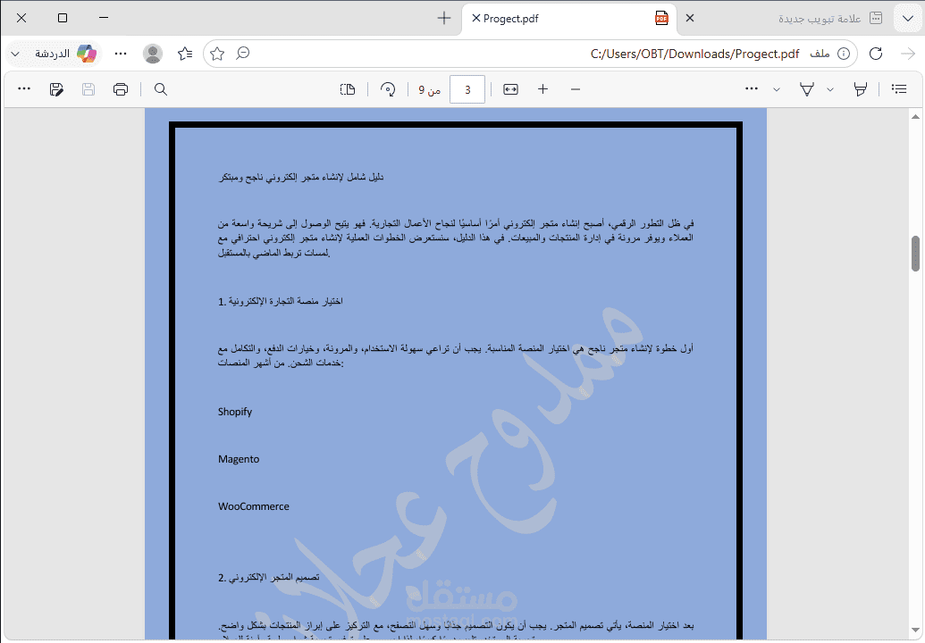 قمت في هذا العمل بكتابة وتنسيق مشروع كامل عن إدارة الجودة باستخدام برنامج Microsoft Word. قمت بتنظيم الفقرات، واختيار الخطوط والألوان المناسبة، وتنسيق العناوين والجداول بشكل احترافي ومنظم خالي من الأخطاء الإملائية ليكون جاهزاً للطباعة والمراجعة فوراً