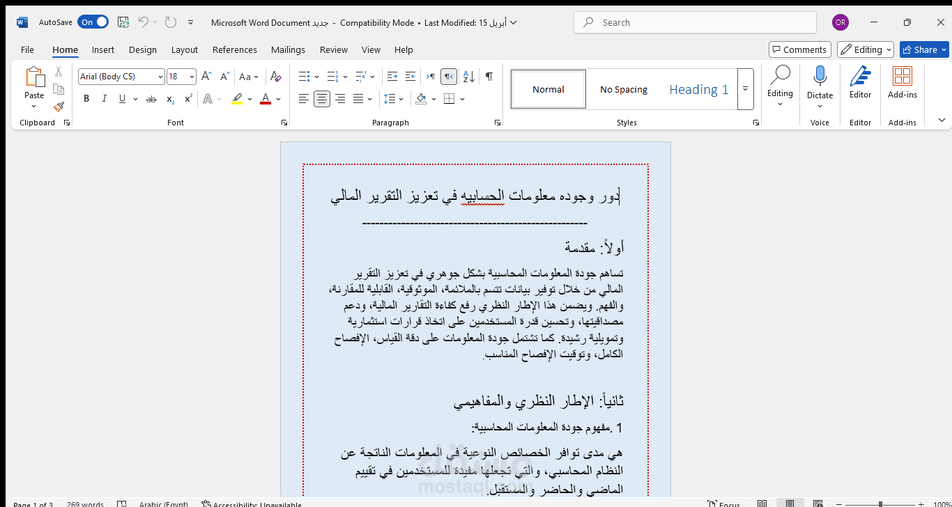قمت في هذا العمل بكتابة وتنسيق مشروع كامل عن إدارة الجودة باستخدام برنامج Microsoft Word. قمت بتنظيم الفقرات، واختيار الخطوط والألوان المناسبة، وتنسيق العناوين والجداول بشكل احترافي ومنظم خالي من الأخطاء الإملائية ليكون جاهزاً للطباعة والمراجعة فوراً