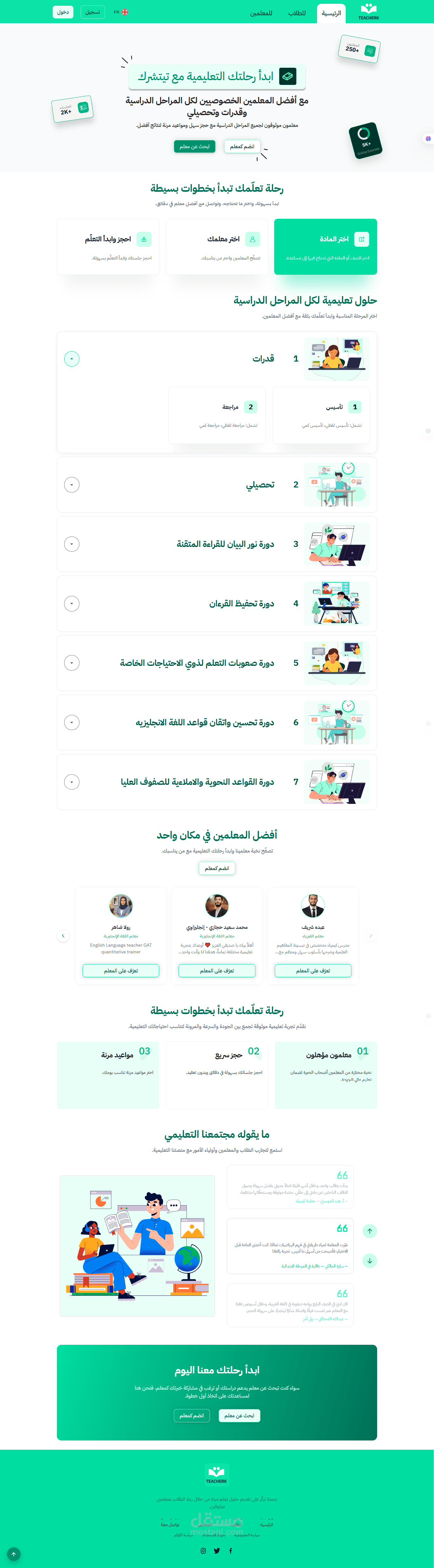 تطوير منصة تعليمية لحجز الحصص أونلاين