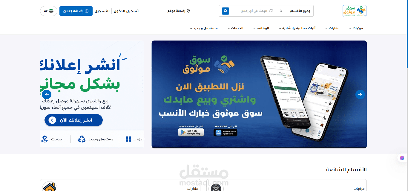 تطوير منصة سوق موثوق للإعلانات المبوبة