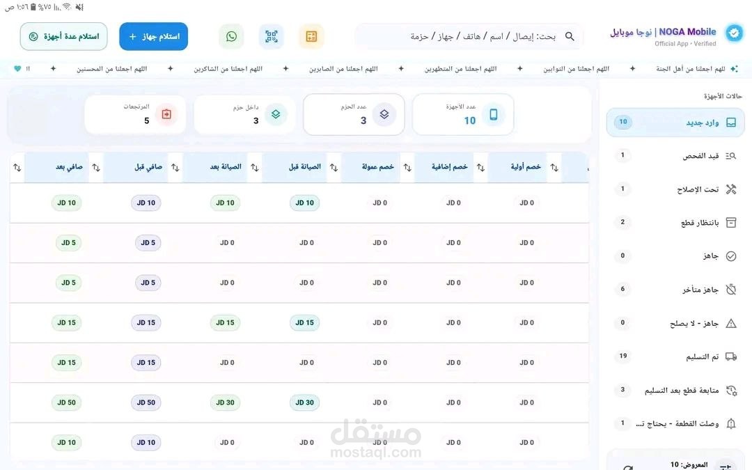 نظام ادارة متكامل لمحلات تصليح الهواتف