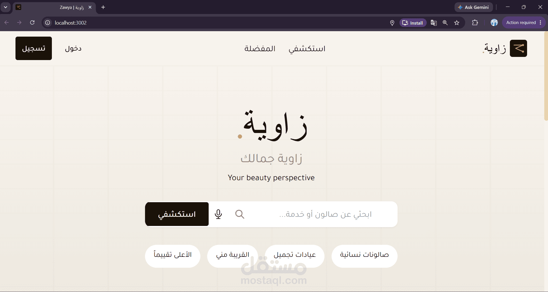 تطبيق وموقع زاوية لحجز مواعيد الصالونات النسائية