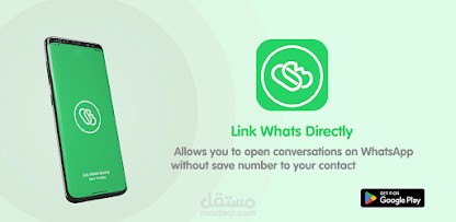 WaLink - No Save Number
