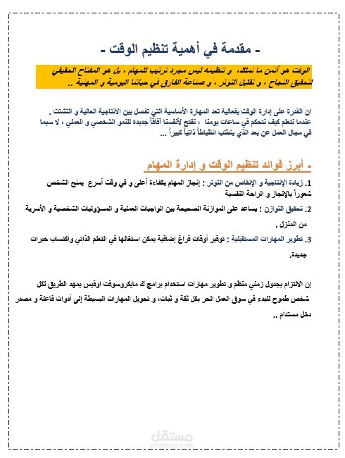 تنسيق وتصميم المستندات والتقارير الإدارية بشكل احترافي على MS Word