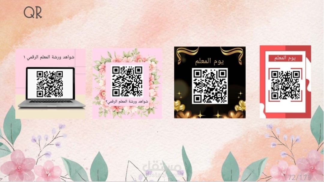 رمز الاستجابة السريعة' (QR Code)