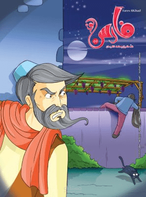 ابو الامثال شخصية من الخيال