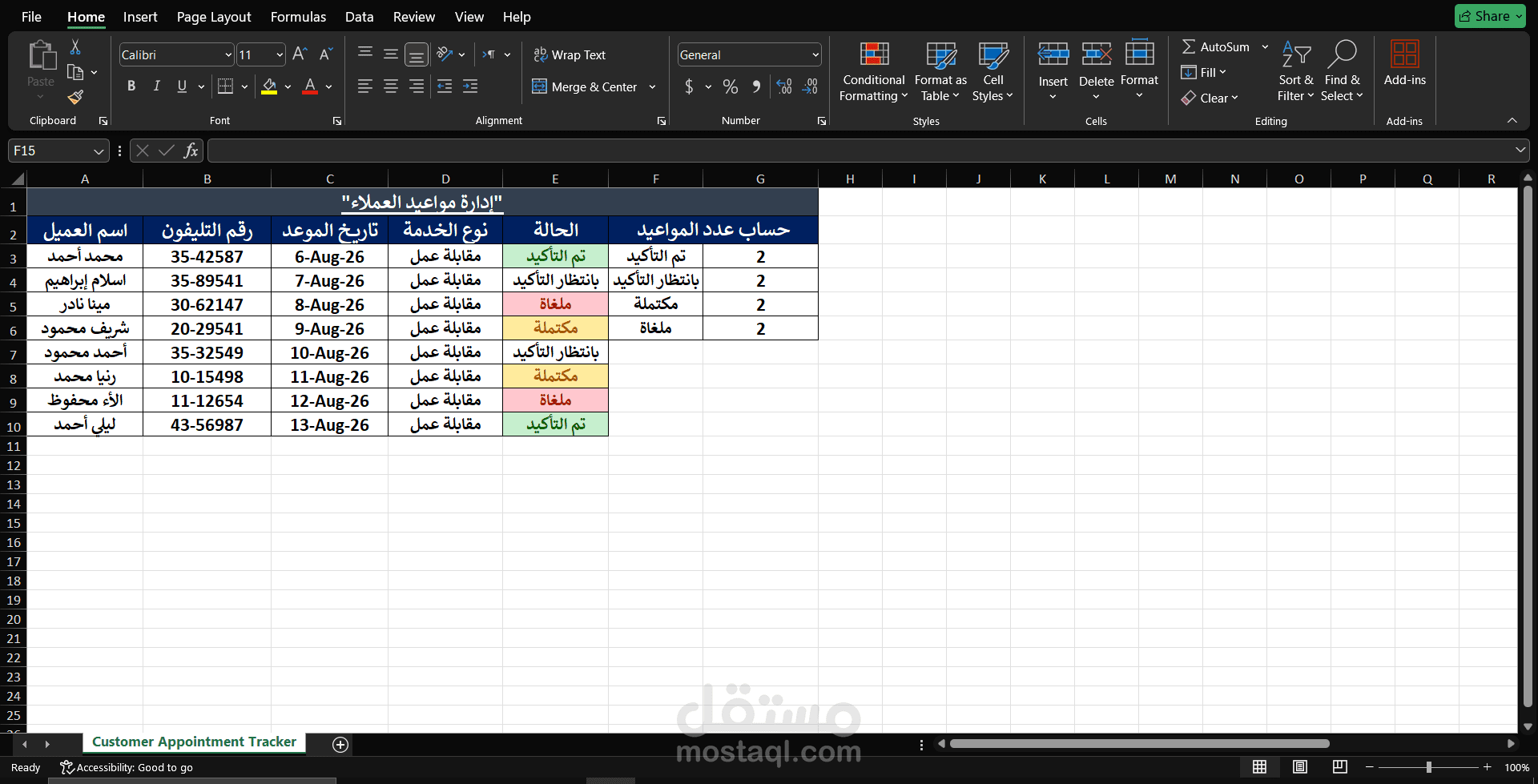 إدارة مواعيد العملاء (Customer Appointment Tracker)