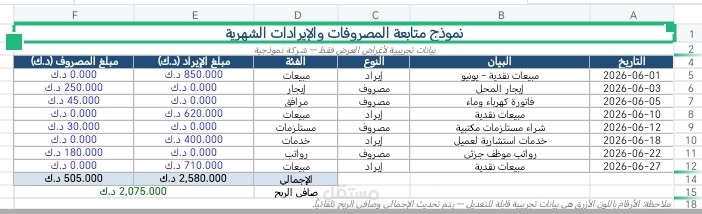 متابعة المصروفات والايرادات