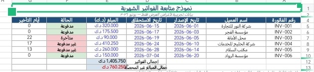 متابعة الفواتير