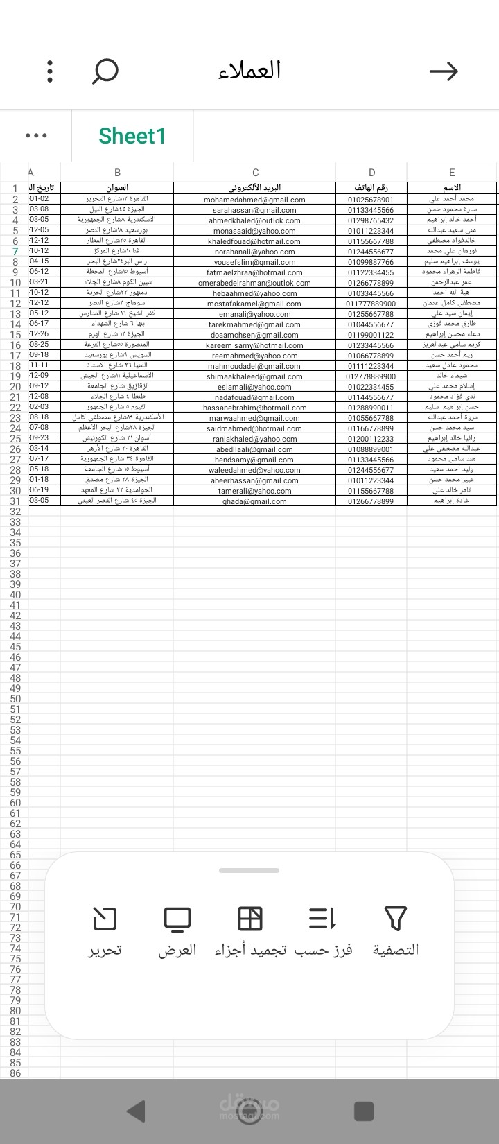 تفريغ اسماء العملاء وإدراجها إلى ميكروسوفت اكسيل