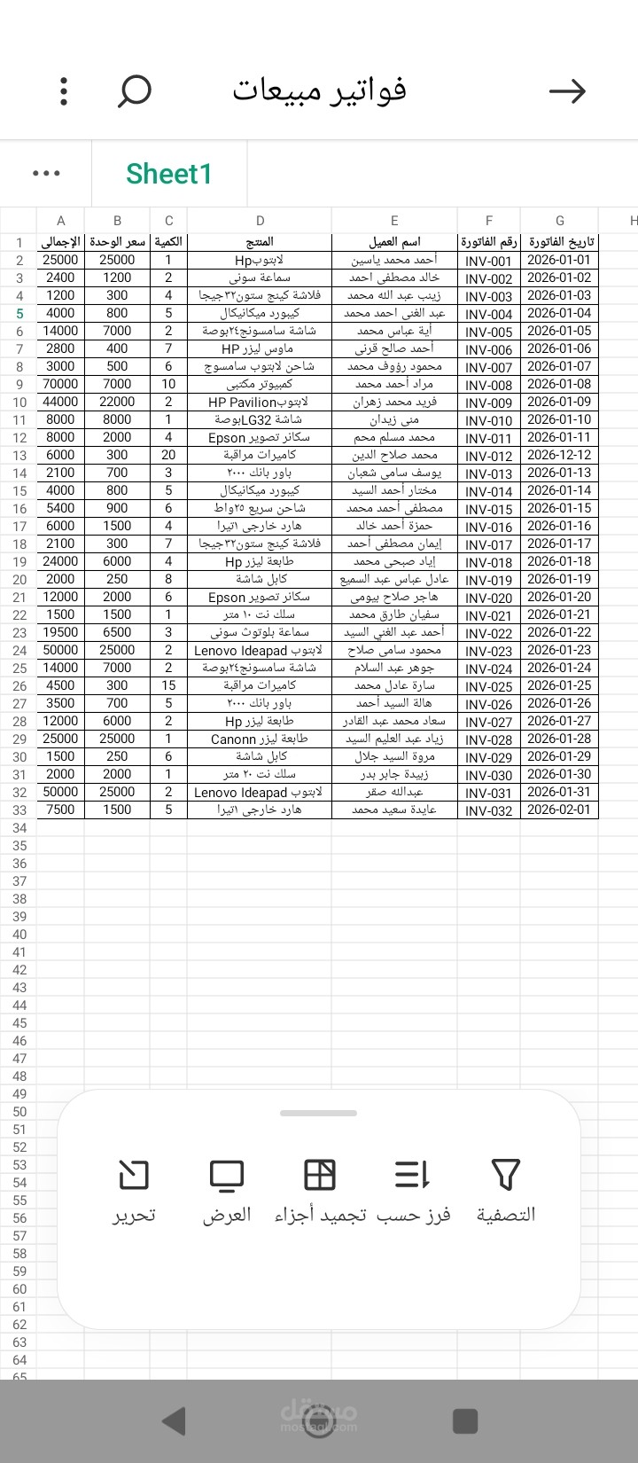 تفريغ بيانات فواتير العملاء إلى ميكروسوفت اكسيل