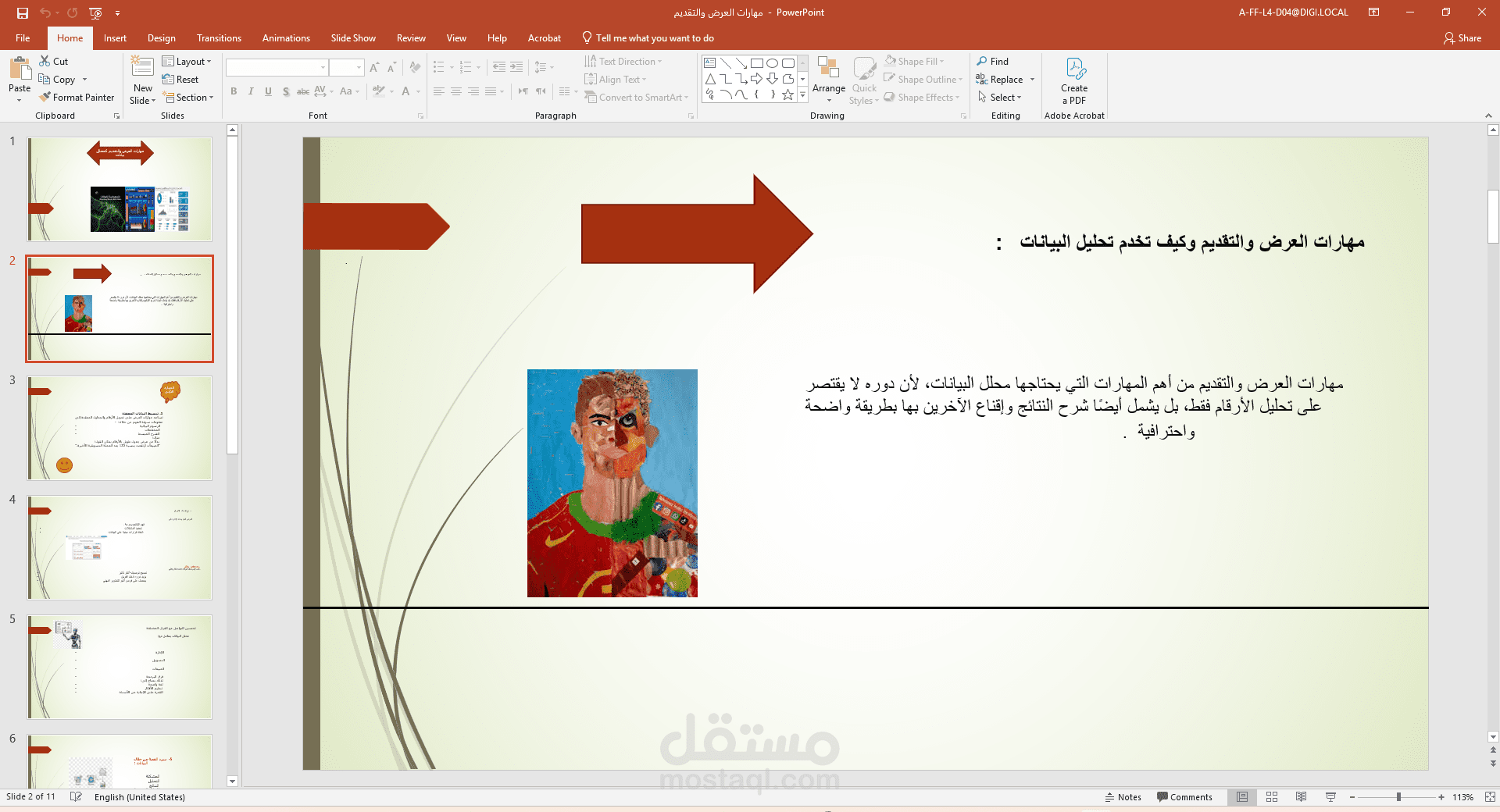 عمل ملف باور بوينت لموضوع مهارات العرض والتقديم جذاب
