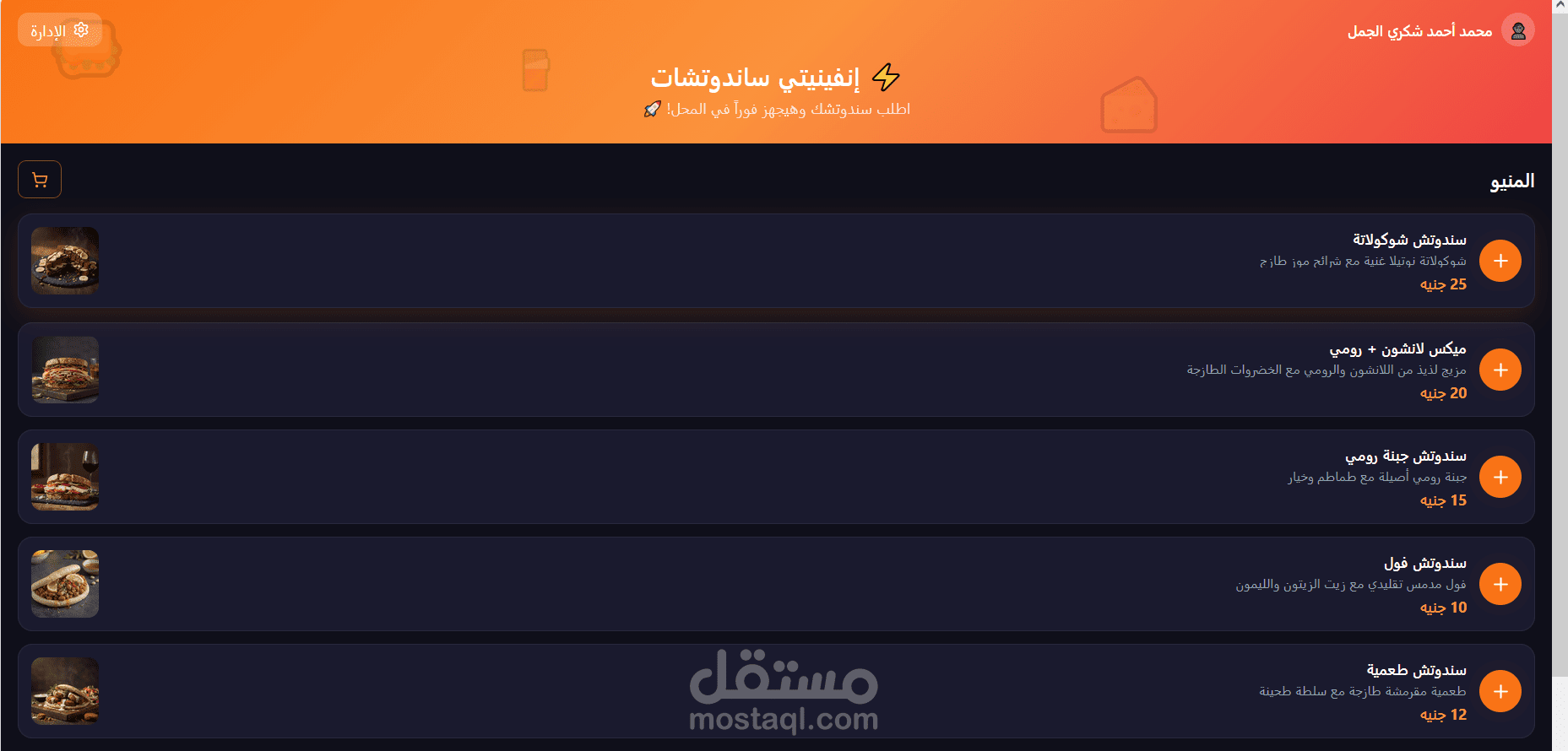 ⚡إنفينيتي ساندوتشات