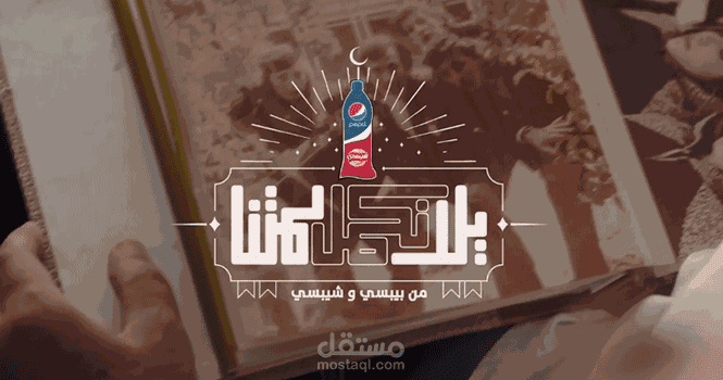 Pepsi Ramadan 2014