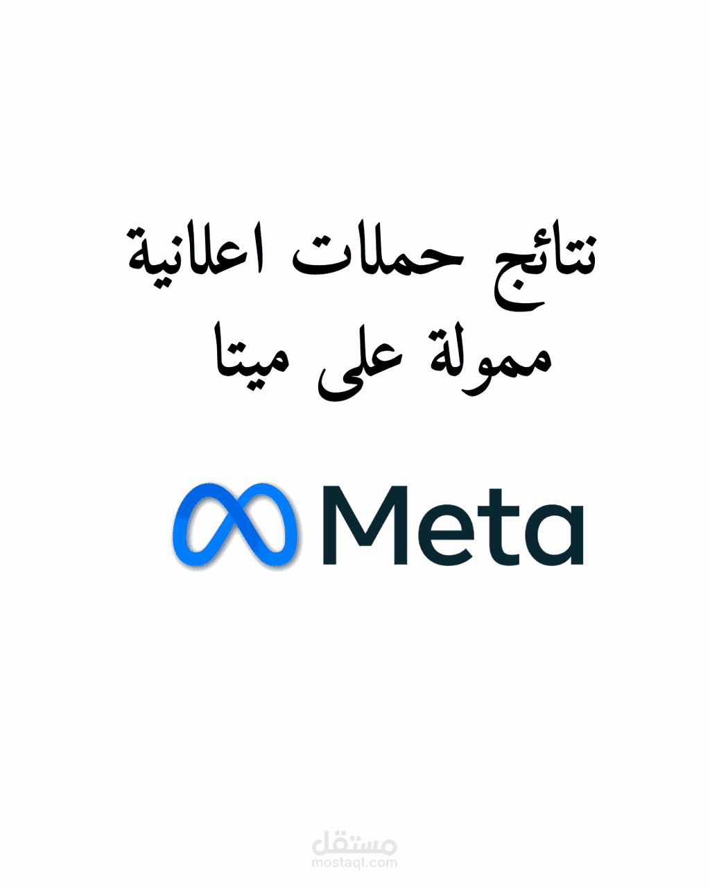إدارة وتحسين حملات إعلانية ممولة (Meta Ads) لشركة "الغامري للسياحة" لرحلات الحج والعمرة