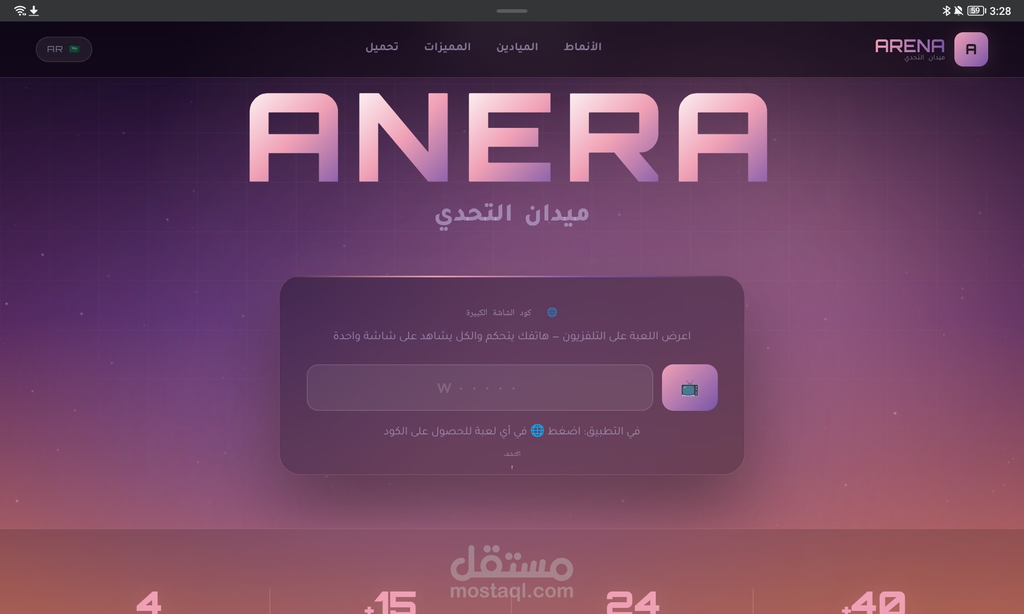 موقع تطبيق arena