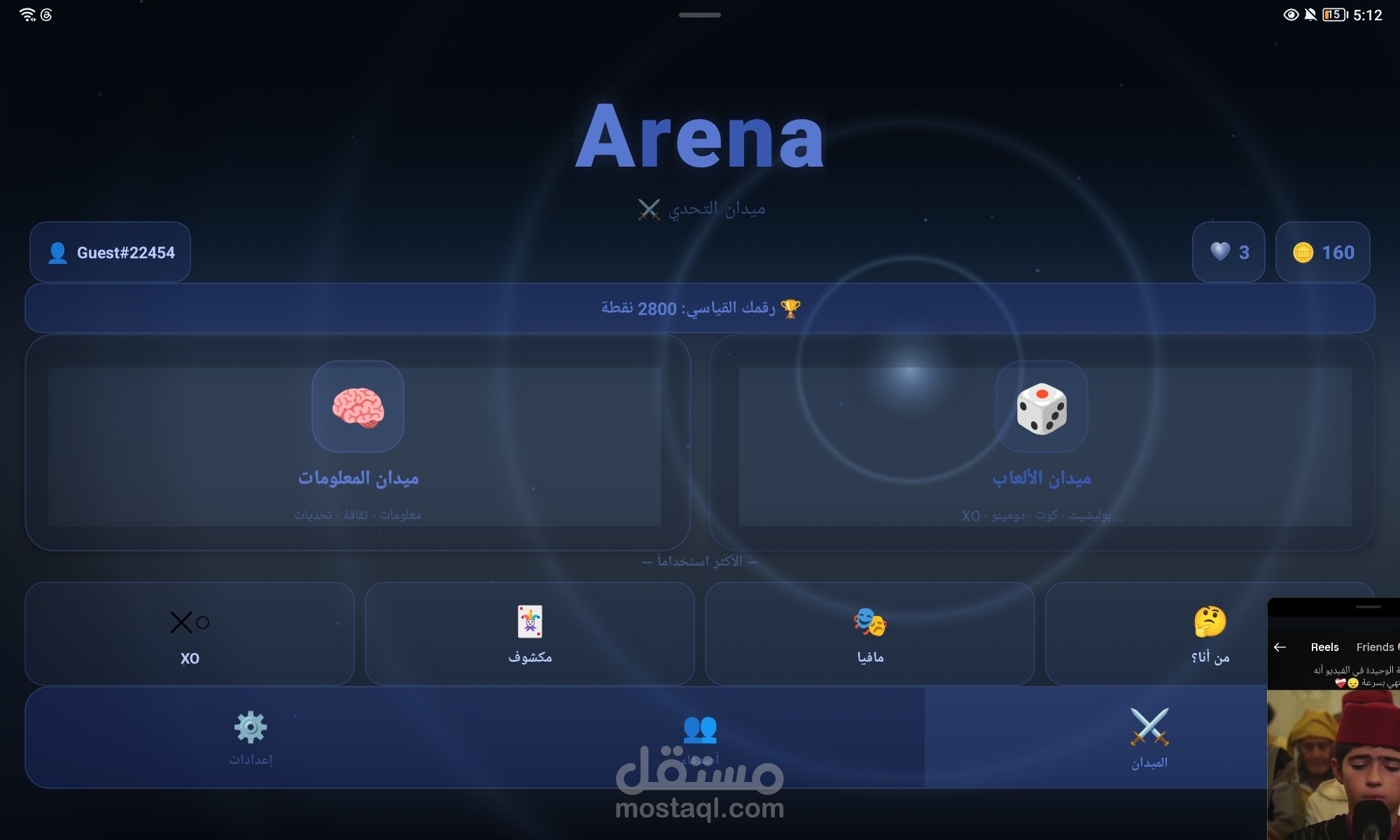 تطبيق ARENA