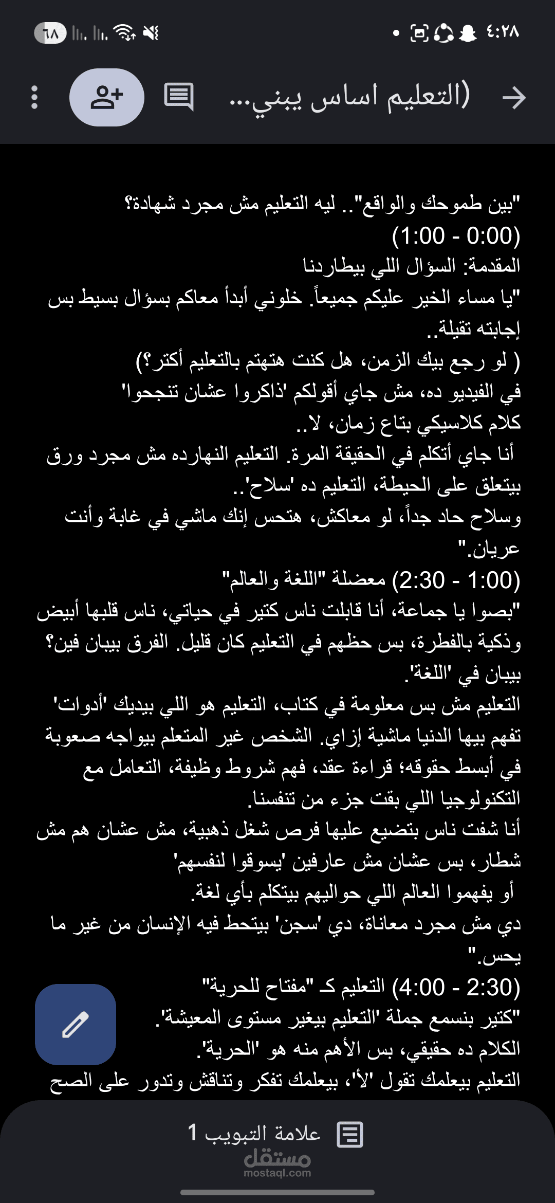 اهميه التعليم