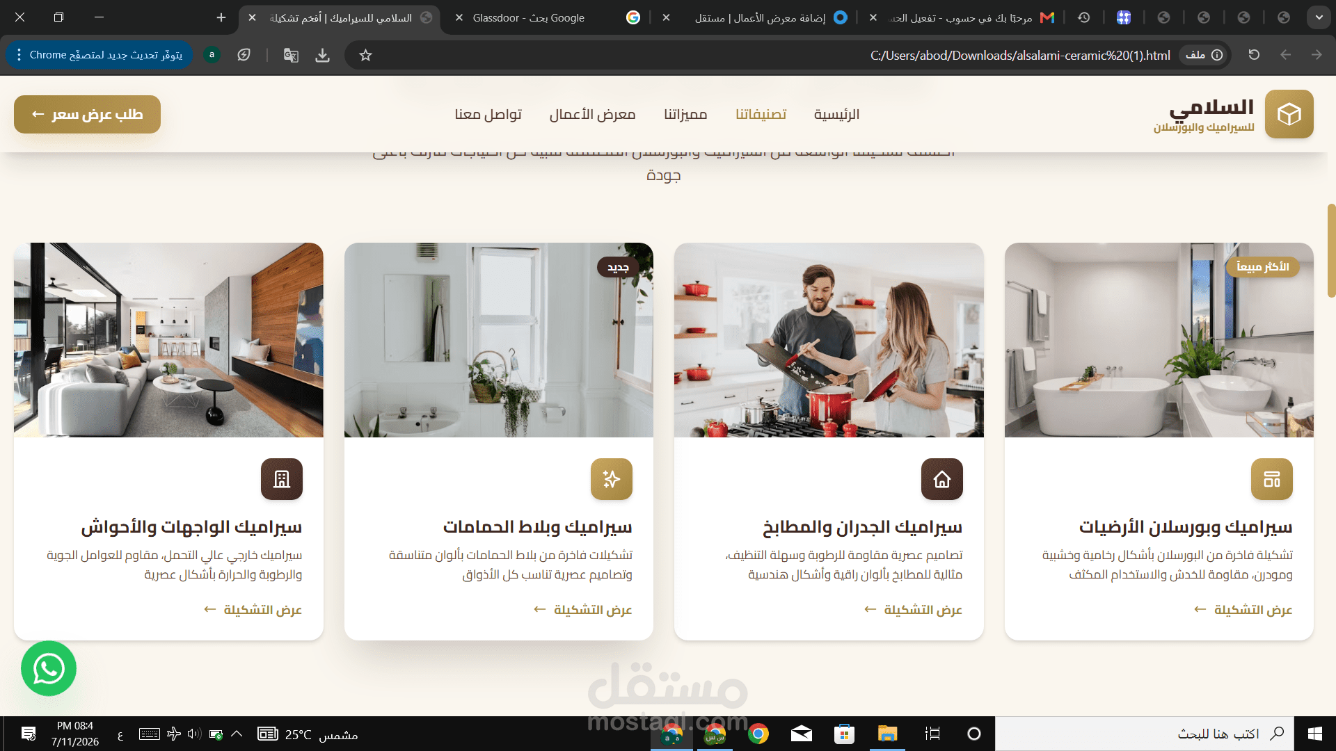 موقع الكتروني (ويب ) ل السلامي لسيراميك