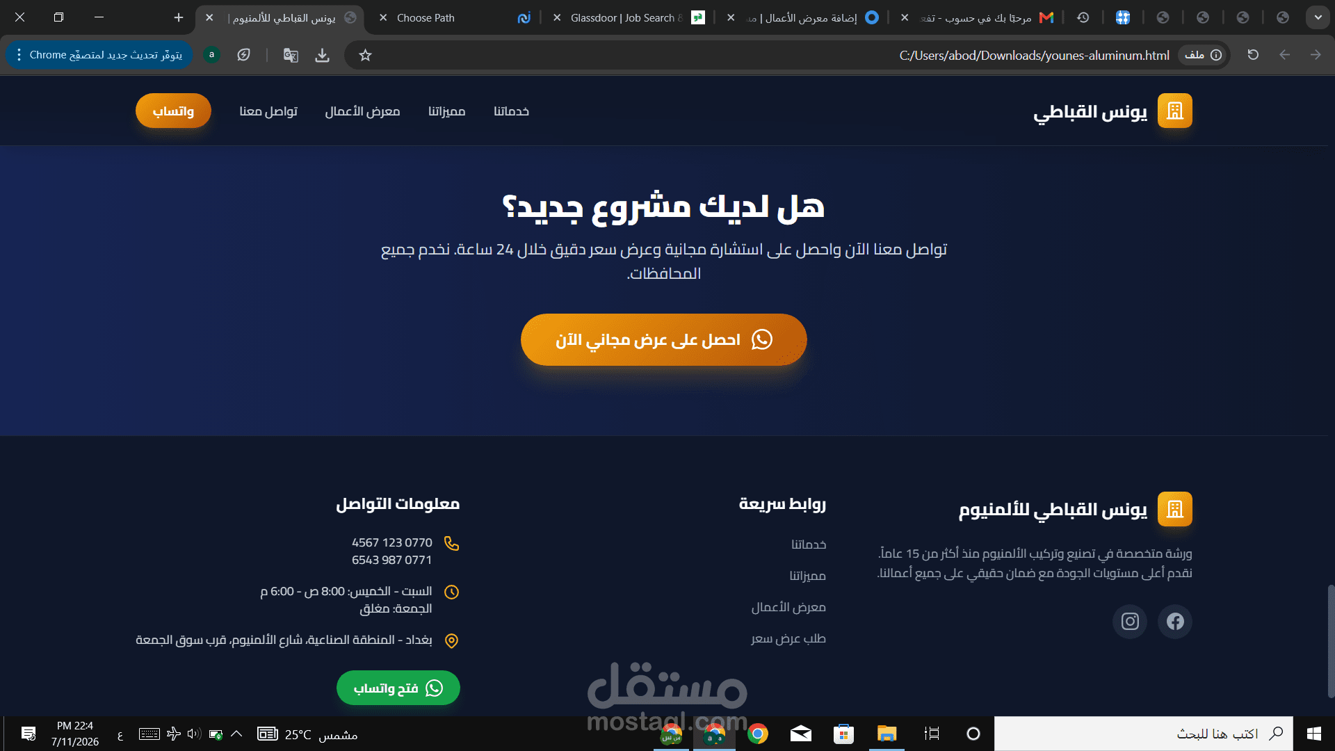 تصميم موقع ويب ل يونس القباطي للامنيوم