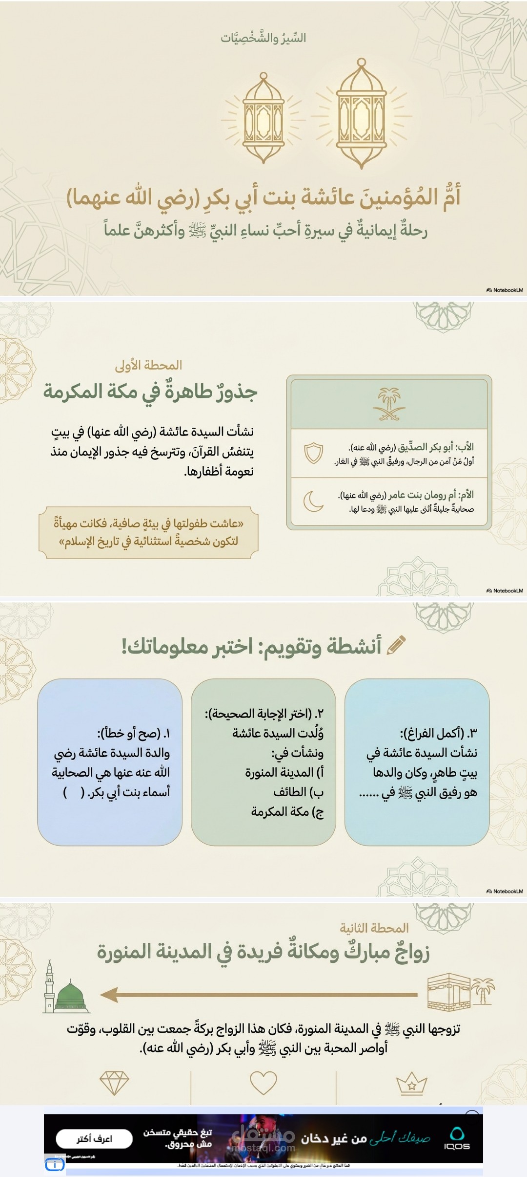 عروض تقديمية لمادة التربية الدينية الإسلامية