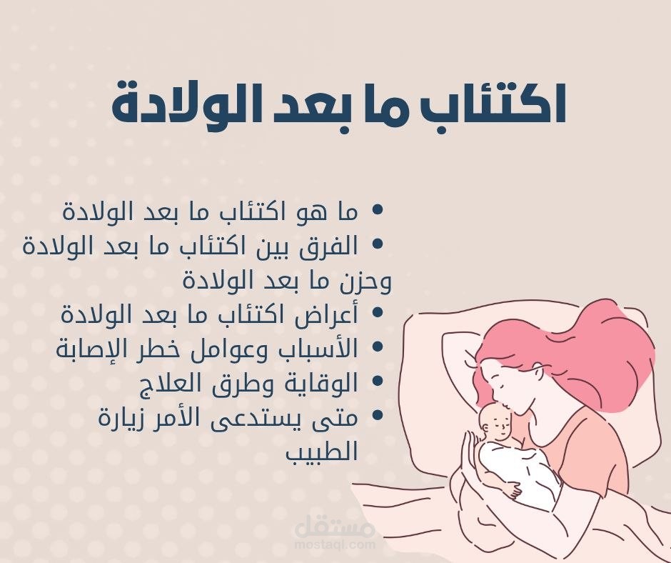 اكتئاب ما بعد الولادة : هل ما تشعرين به طبيعى ام علامة تستدعى زيارة الطبيب ؟