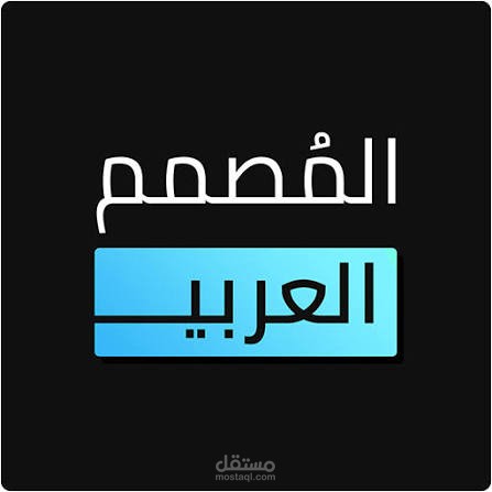 كتابات اعلانية لتطبيق المصمم العربي