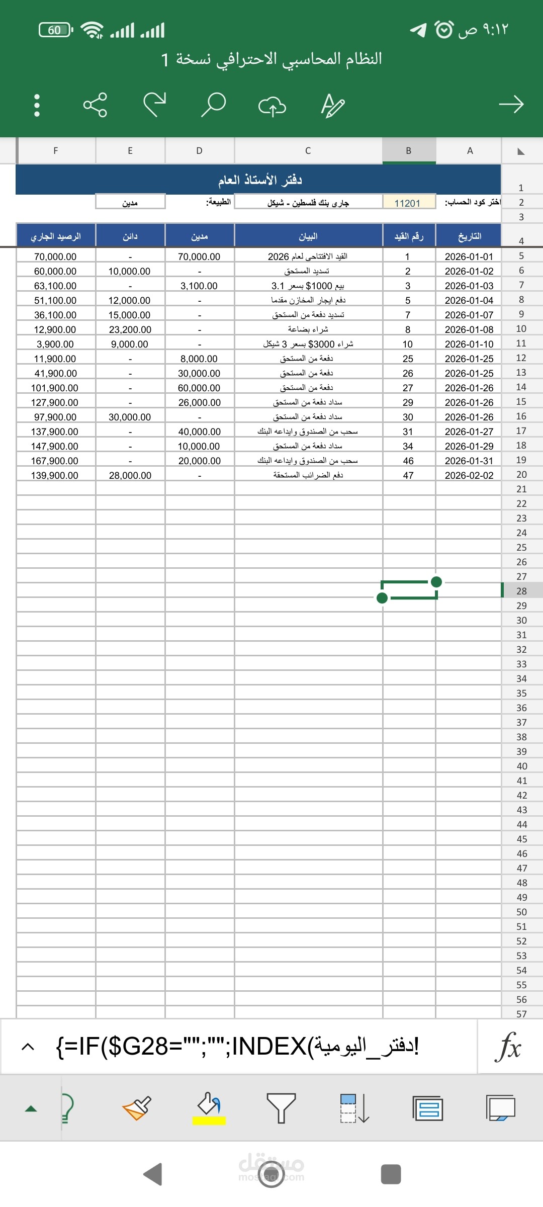 تصميم نظام اليومية والأستاذ المحاسبي على Excel