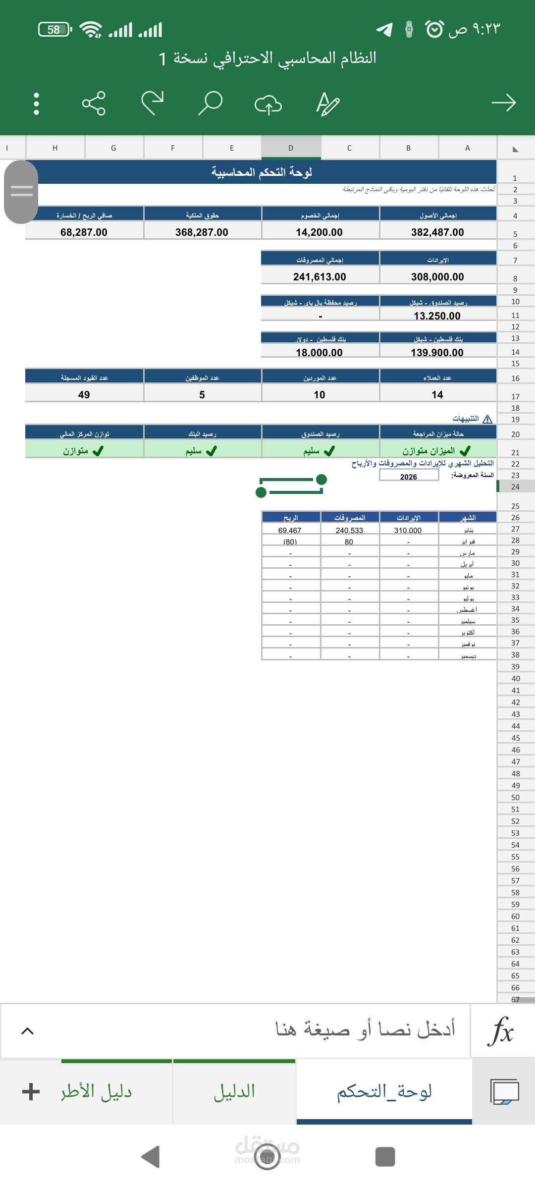 تصميم نظام محاسبي متكامل مع التقارير المالية على Excel