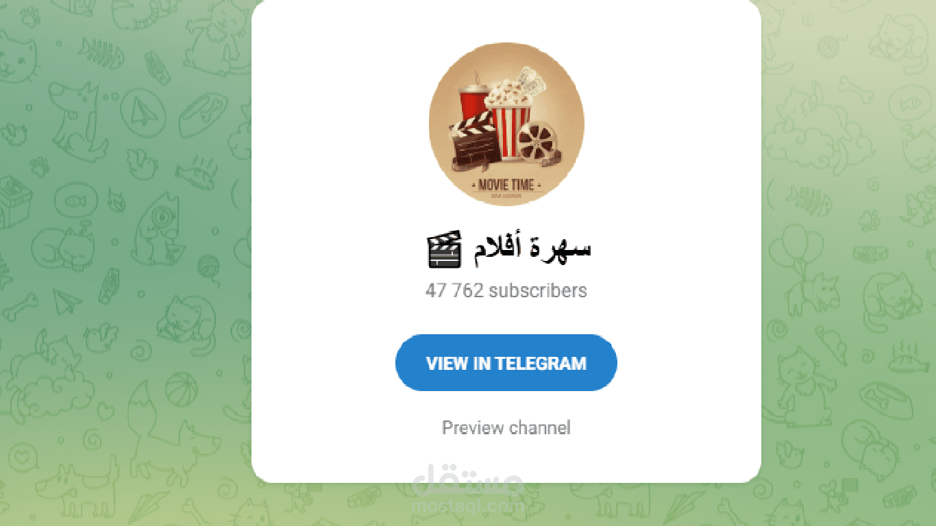 ادارة و تكبير قناة تلجرام