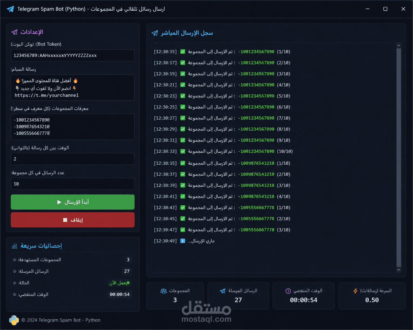 سكربت تلجرام بايثون - ارسال رسائل تلقائية داخل مجموعات