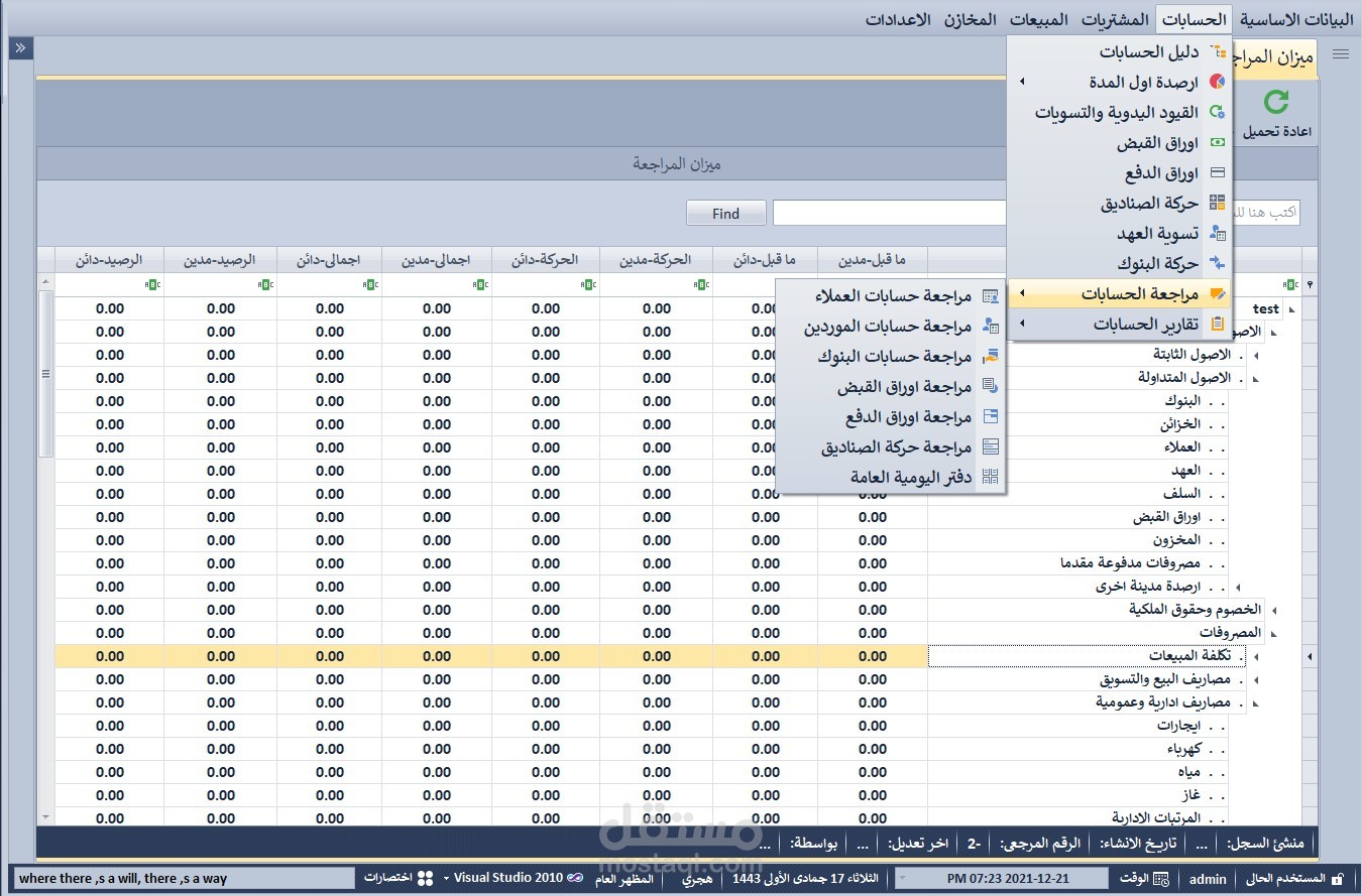 برامج محاسبية