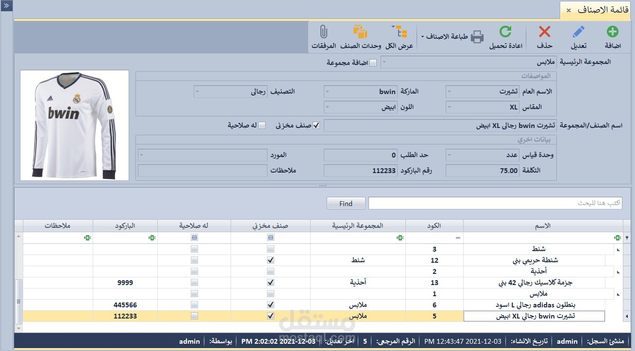 برنامج ادارة محلات الملابس والأحذية والاكسسوارات