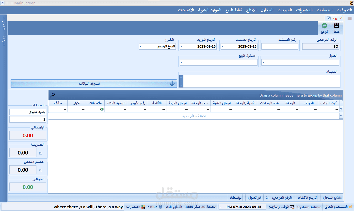 نظام محاسبي متكامل Special ERP