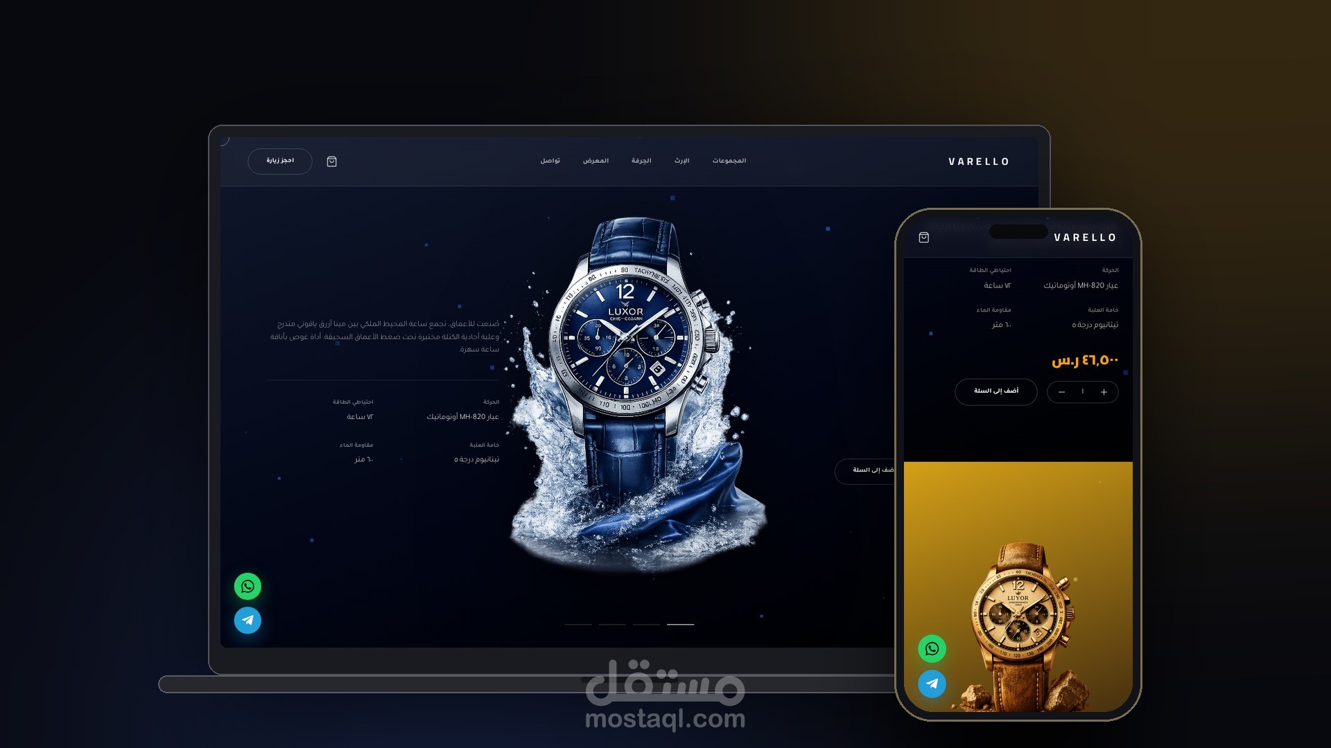 متجر الكتروني مميز | VARELLO