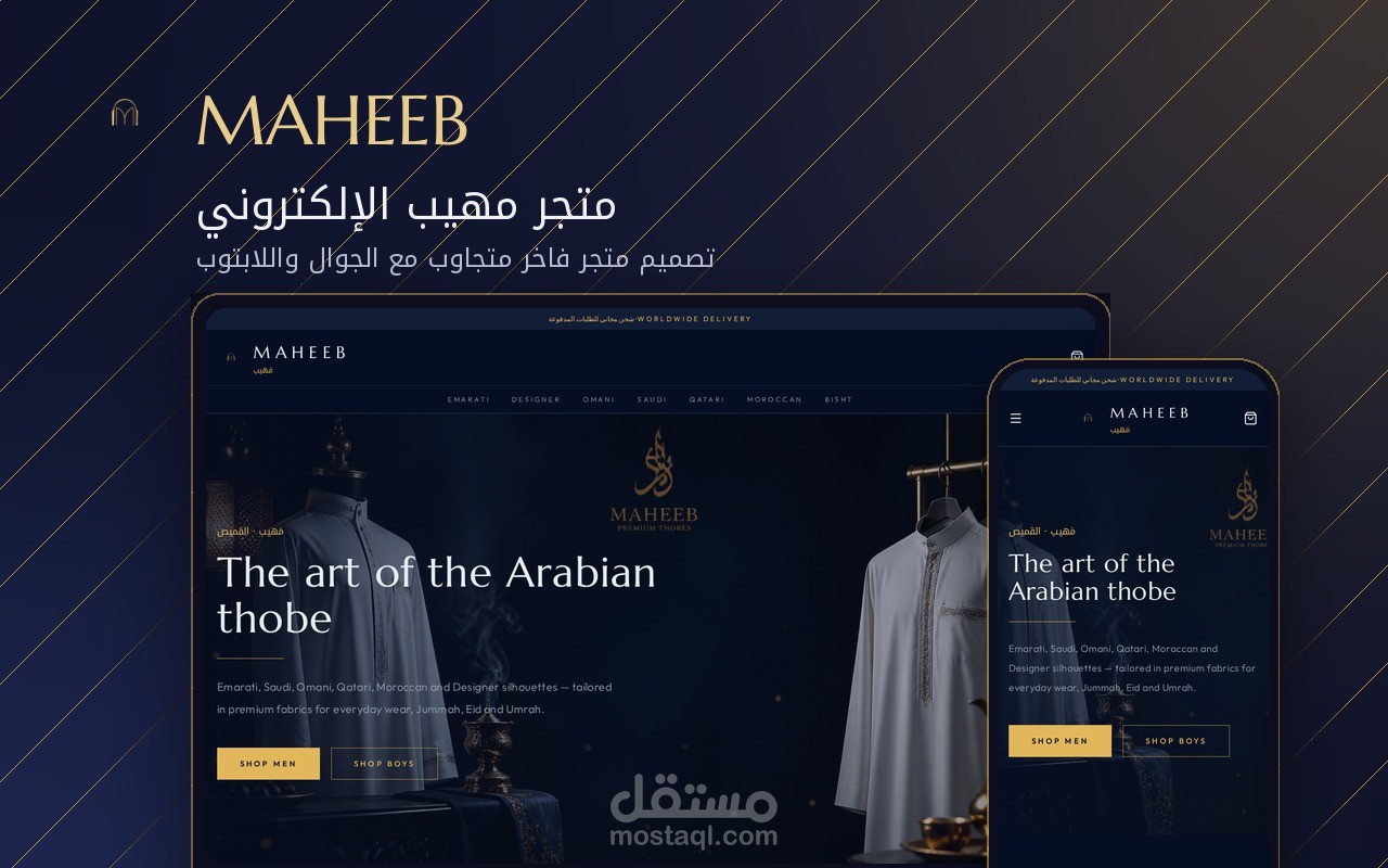 متجر الكتروني مميز | مهيب